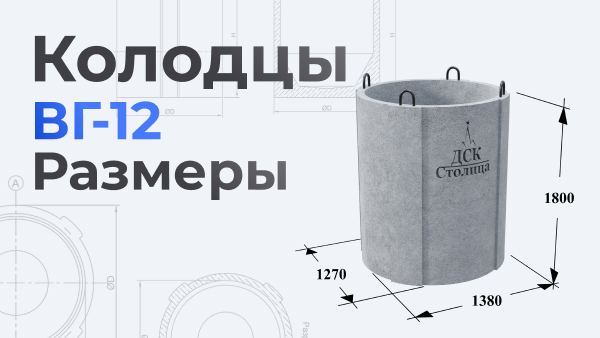 ВГ-12 размеры